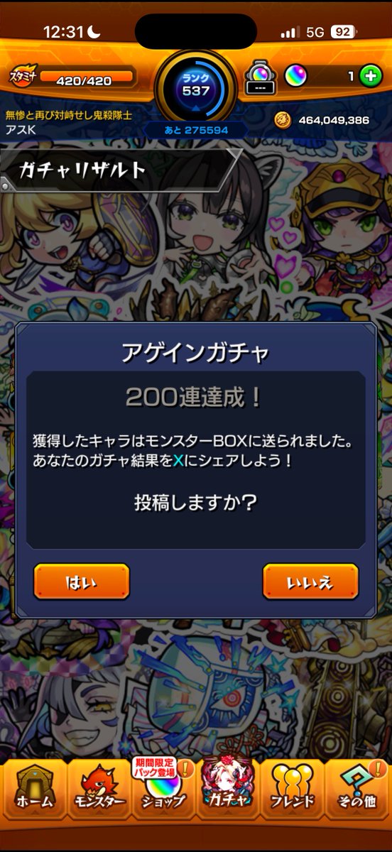 MotezChari's tweet photo. @monst_mixi チャレンジ200連ありがとうございます https://t.co/0ZtRcEvSZb