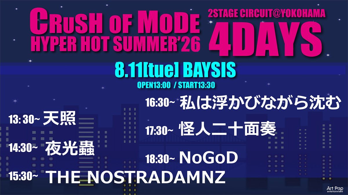 kaijin_20's tweet photo. 【次回公演】

8月11日(火祝)横浜BAYSIS

ART POP ENTERTAINMENT PRESENTS
「CRUSH OF MODE-HYPER HOT SUMMER'26-」
2STAGE CIRCUIT@YOKOHAMA#03

[出演]NoGoD/怪人二十面奏/天照/夜光蟲/私は浮かびながら沈む/THE NOSTRADAMNZ

開場13:00/開演13:30
前売¥5,500/当日¥6,500
出演⑤17:30~

詳細
https://t.co/exlVGW2KJi
