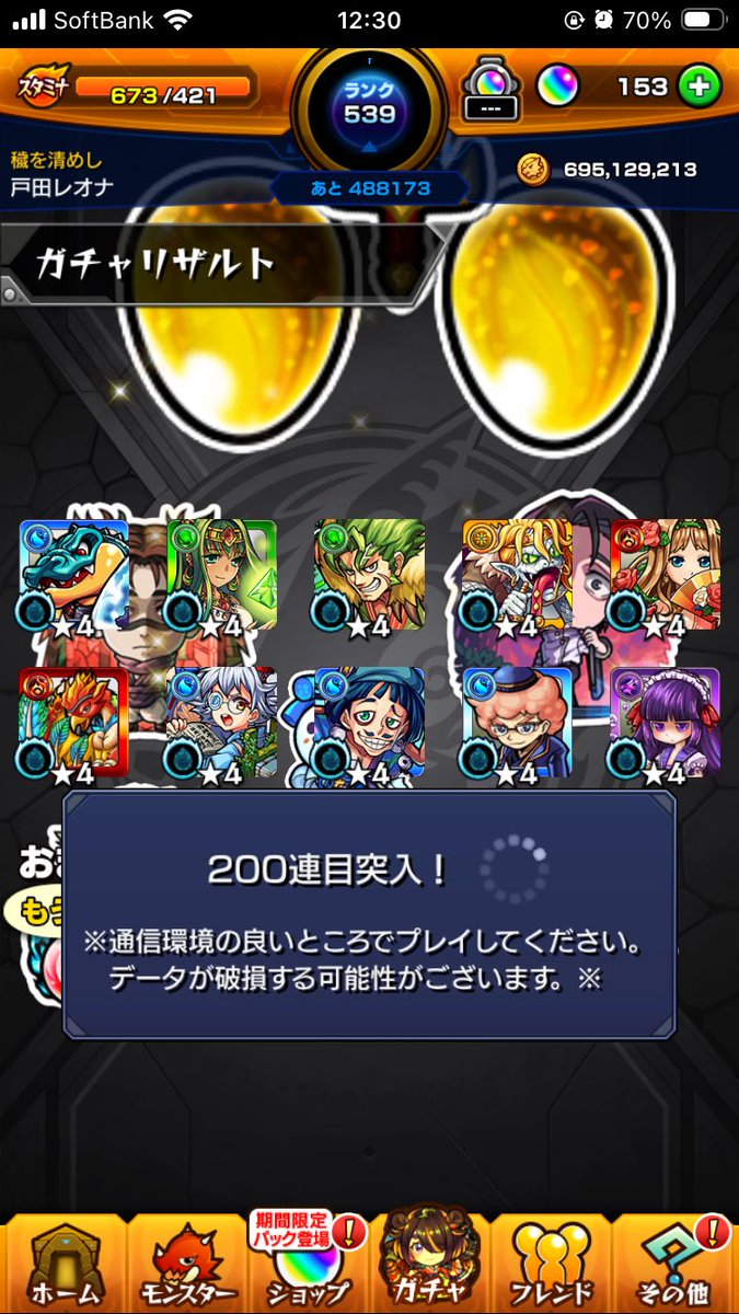 askin079's tweet photo. 100連までかと思ったら200連であざます
#アゲインガチャ https://t.co/7IzpKNnoMG