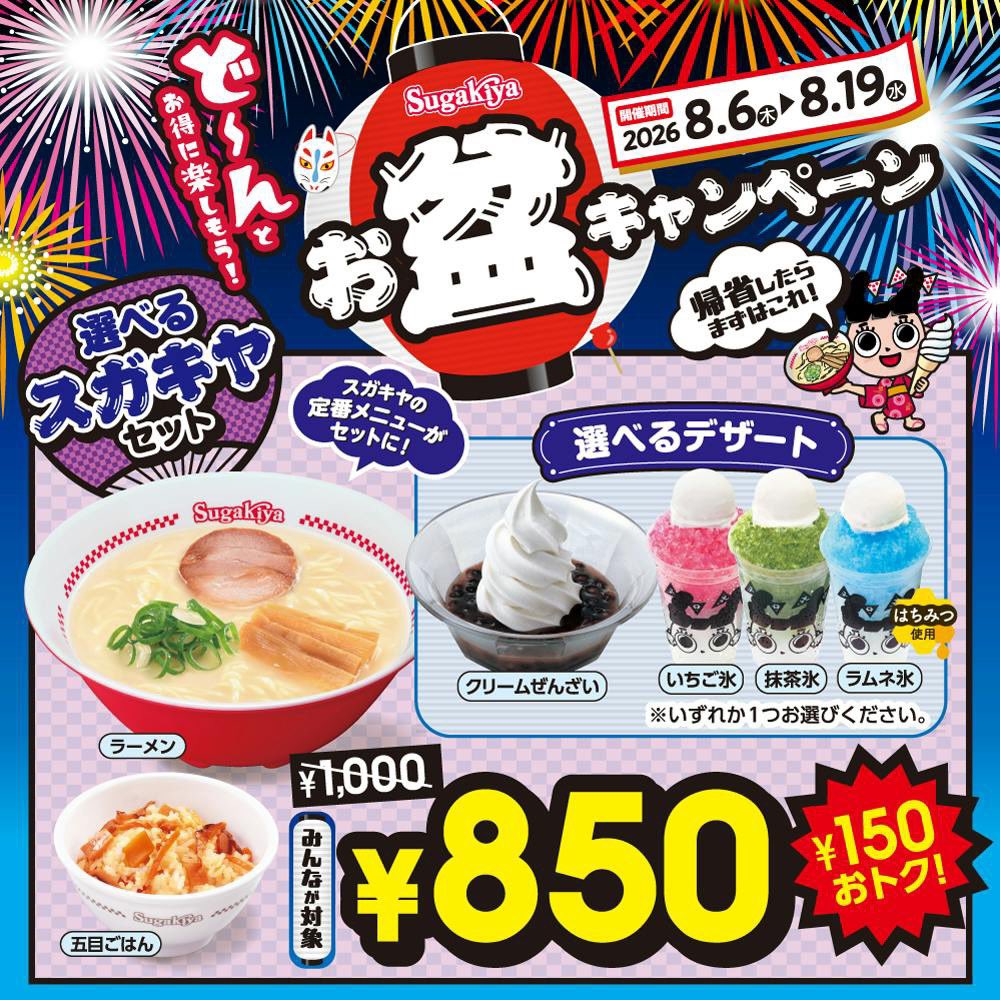 スガキヤ【公式】ラーメン&ソフトクリーム (@sugakicosystems) / Posts / X