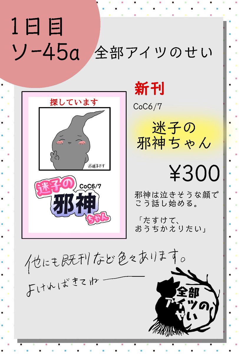 omaenoseiyaro's tweet photo. 【#C108お品書き】 

新刊は探索者が迷子のニャルラトホテプに出会うシナリオとなっています。よろしくお願いします

他にも色々と既刊がありますので、よければお立ち寄りくださいませ〜！ https://t.co/2CjVkJ3Ea0