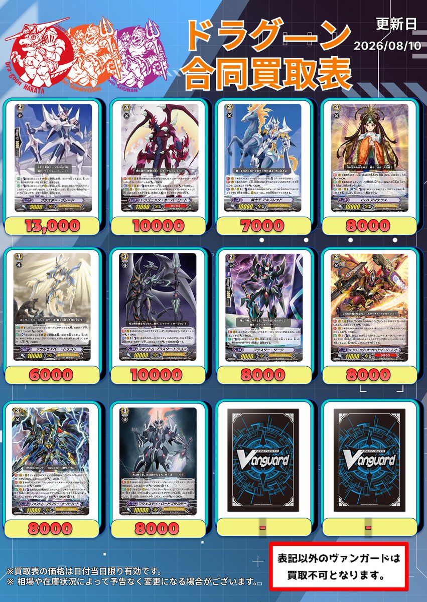 🚨【初期 #ヴァンガード 買取強化中】🚨 懐かしの初期ヴァンガードSP