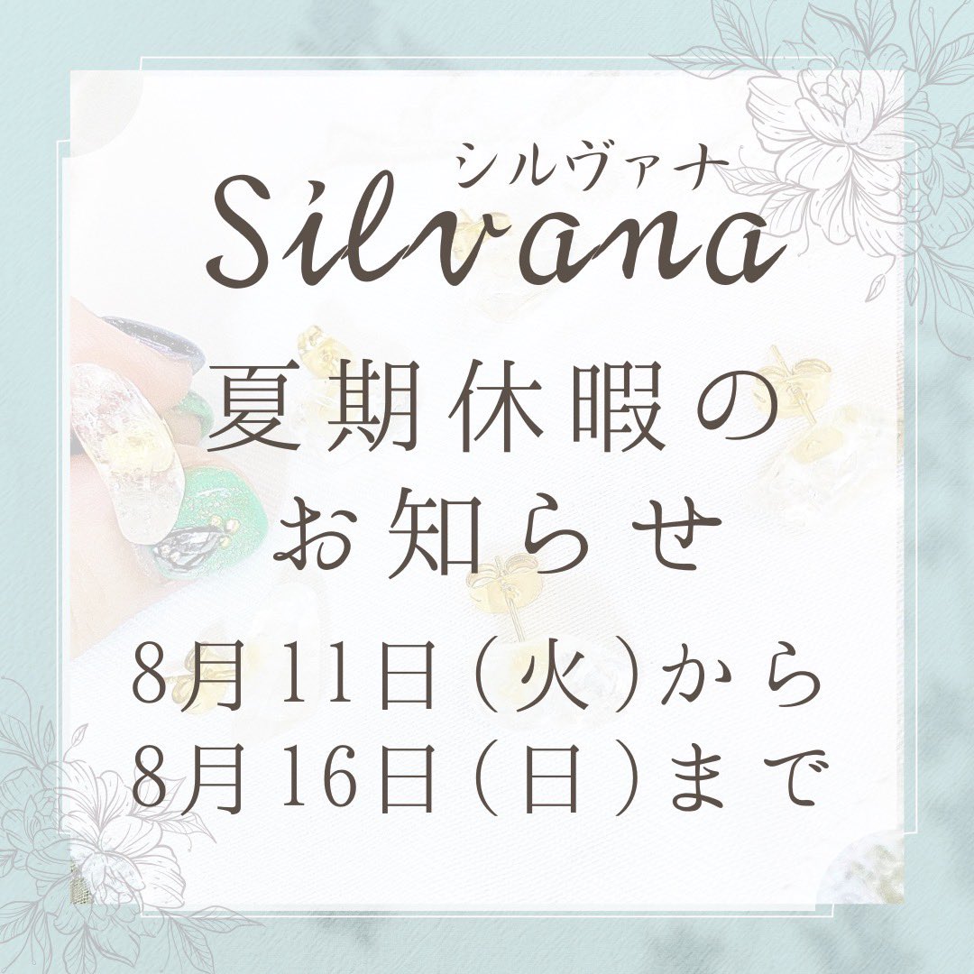 000silvana000's tweet photo. ✉️夏期休暇のお知らせ📢
8月11日(火)から8月16日(日)まで
お盆休みに入ります！

クリーマでのご購入は可能ですが
発送は8月17日(月)からとなります

酷暑が続いておりますが
お盆があけましたら少し涼しくなって
欲しいなと思っております(笑)

またよろしくお願いいたします

#夏休み #お盆休み https://t.co/1b9ldUFG4l