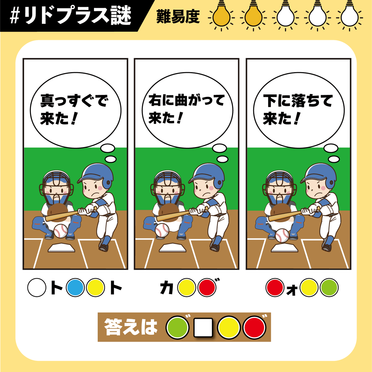 RIDPLUS_C's tweet photo. 【 #リドプラス謎 ７２問目 】  
タイトル「甲子園」

解答フォームはこちらから！ https://t.co/26RJfL6YJk

解説・ランキング発表は8月22日21時！ 
#解けたらRT #謎解き https://t.co/k6Shpfxiax