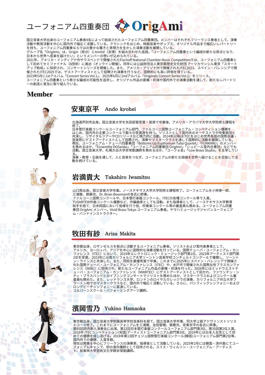 バリテューフェア前夜特別企画／ 【OrigAmi Concert tour 2026