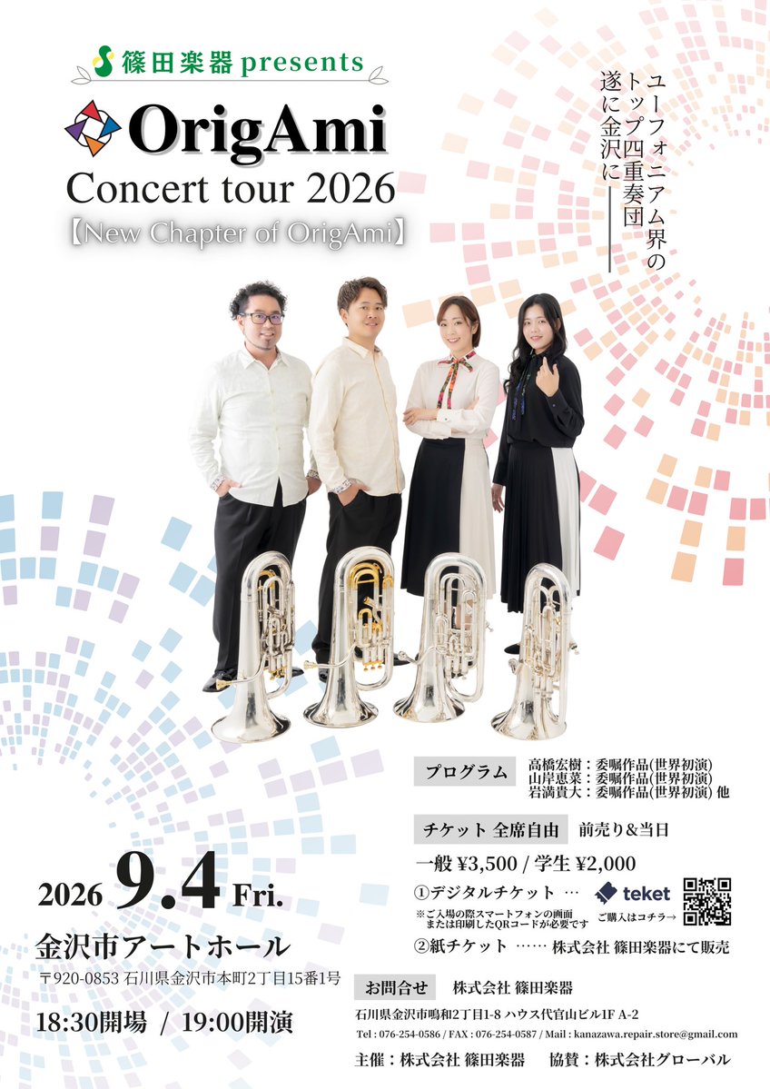 バリテューフェア前夜特別企画／ 【OrigAmi Concert tour 2026