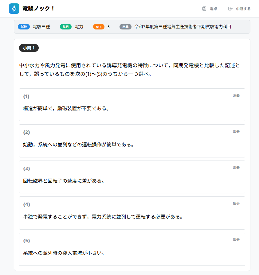 denken_knock's tweet photo. 【電験ノック！チャレンジ】
ちょっと電験の問題を解いてみませんか？

新エネルギー発電の論説問題です。
電験三種 電力
令和7年度下期 問5

#電験三種　#電験ノックチャレンジ https://t.co/y1uIoN7kFf