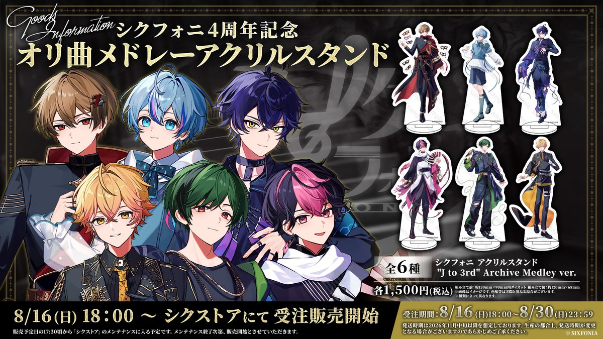 sixfonia_info's tweet photo. ◆シクフォニ4周年記念 オリ曲メドレーアクリルスタンド販売のお知らせ◆

結成4周年を記念したオリ曲メドレーの
アクリルスタンドが＿＿＿

販 売 開 始 。

受注販売期間 ▶︎ 8/16(日)18:00～8/30(日)23:59
詳細は画像を確認せよ

▼ご購入はシクストアにて
https://t.co/1qfSYbmbfT

#シクフォニ https://t.co/euQofXVGrz