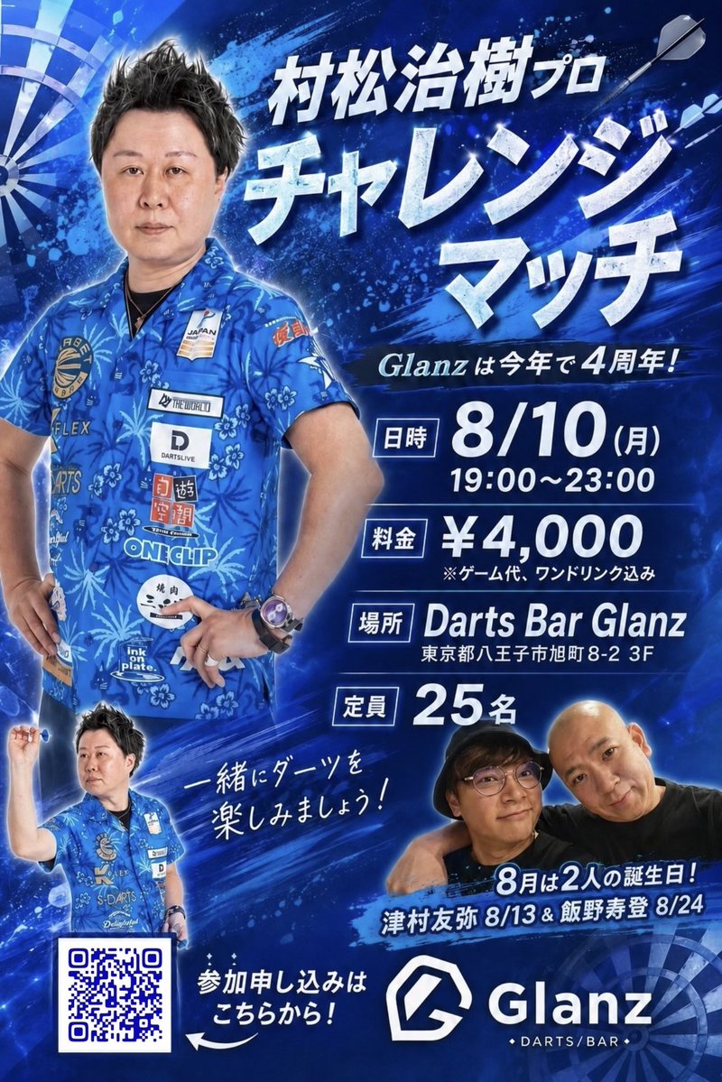 Glanz_darts's tweet photo. こんにちは🌞
昼グラはやとです！

本日は村松プロのチャレンジマッチ開催日です！
エントリーされたお客様本日はよろしくお願いします🫶🏻

またチャレマの関係で19時〜お店が貸切となってますのでご理解の程よろしくお願いします🙇‍♂️🙇‍♂️

本日も元気にお待ちしてます╰(*´︶`*)╯♡ https://t.co/R96QfozMbW