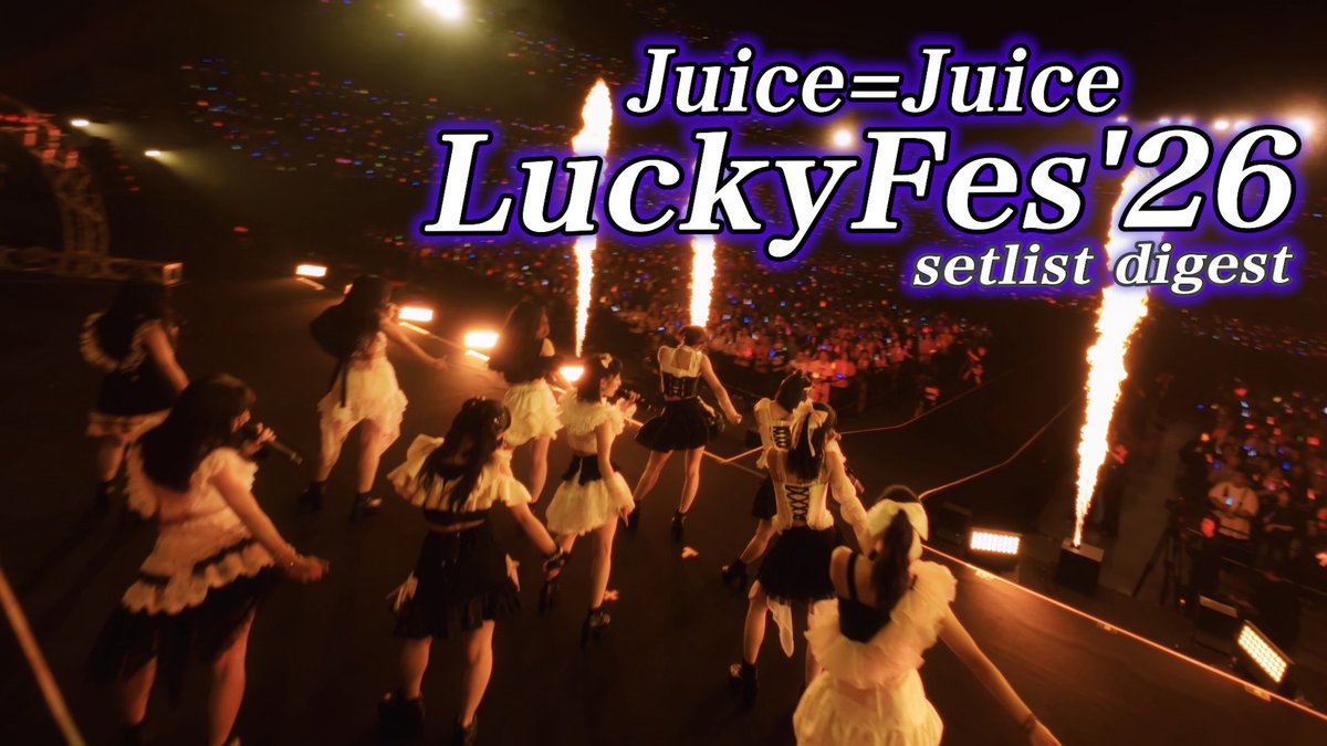 JuiceJuice_uf's tweet photo. 🍹  LuckyFes’26  🍹

\\ Juice=Juice LuckyFes'26 setlist digest //

🌈　https://t.co/jkvBlZyxCZ

@luckyfm_fes 
#LuckyFes 
#juicejuice 
#盛れミアモーレ 
#helloproject https://t.co/48tkhXPwok