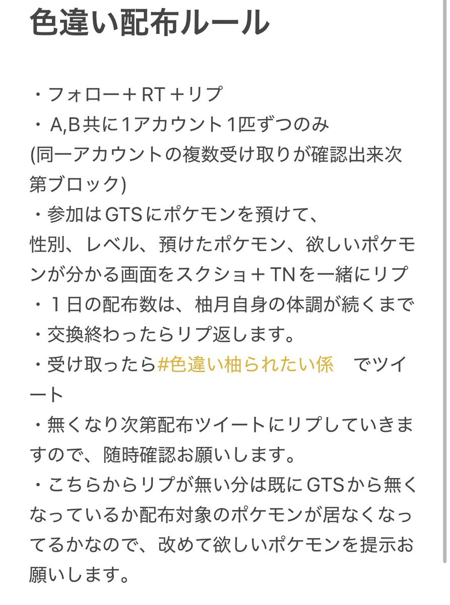 p_yuzuki_p's tweet photo. 【色違い配布Aの部】
要色違い配布ルール熟読

『参加』フォロー＋配布ルール通りのリプ＋RT

1アカウント1匹となってますので同一アカウントの複数受け取りが確認出来次第処理

#色違い柚られたい係 https://t.co/6aoCkkxJz3