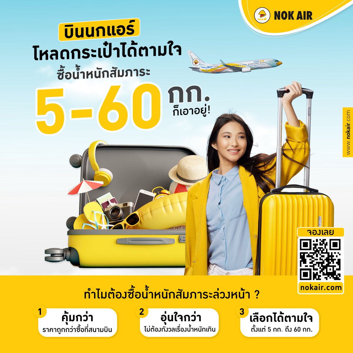 NokAirlines's tweet photo. บินนกแอร์ โหลดกระเป๋าได้ตามใจมากกว่าเดิม !  ✈️🧳

ซื้อน้ำหนักกระเป๋าเพิ่มได้ตามต้องการ

เริ่มต้น 5 กก. ไปจนถึง 60 กก. 🎒⚖️

🔎 ดูรายละเอียดการนำสัมภาระขึ้นเครื่อง
https://t.co/s4GRh4JKEC

👉 สำรองที่นั่งได้ที่ https://t.co/7IyOVFDmhP

#nokair
#นกแอร์
#สายการบินนกแอร์ https://t.co/ilWDiYCzaQ