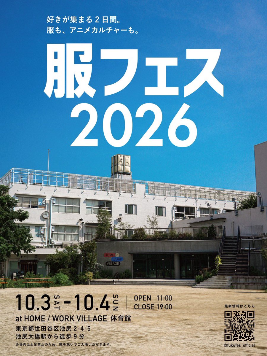 ZArtpresto's tweet photo. バウンドマン様主催イベント【服フェス】に参加します！

✏️服フェス2026

🗓️ 開催日時
2026年
10月3日(土) 11:00-19:00
10月4日(日) 11:00-19:00

🏫 会場
HOME/WORK VILLAGE 体育館
東京都世田谷区池尻2-4-5
（東急田園都市線「池尻大橋駅」徒歩約9〜10分）
@homeworkvillage 

🎟️ 入場無料 https://t.co/XiYw8RZT9z