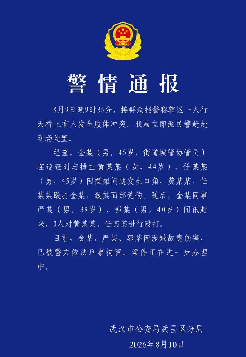 ColonelsFish's tweet photo. 艹他妈，亲自打电话去武汉武昌公安局，臭骂了一顿这帮黑皮狗杂种！
并质问他们：为何没有把摊贩送医院治疗？！！！😤😤😤 https://t.co/cyEl4KVoMj