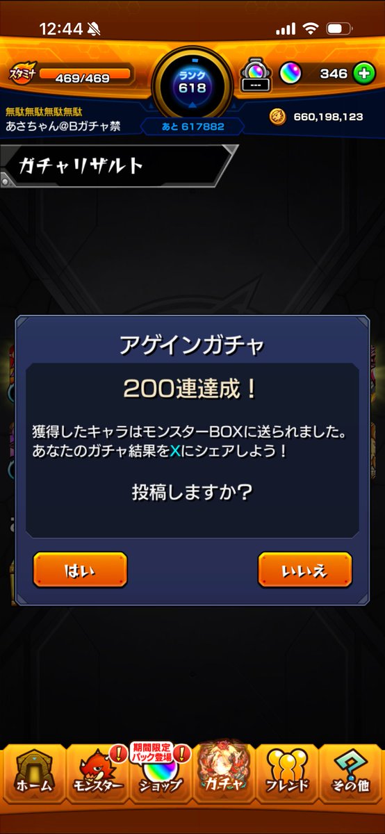 Bleach0244's tweet photo. 200連きたー！！ https://t.co/DCBPThESA7