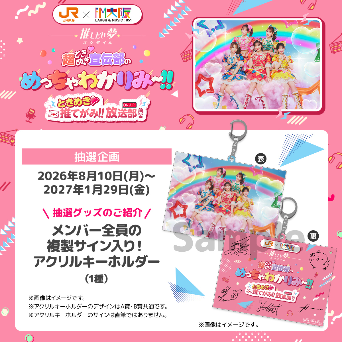 oshitabi_update's tweet photo. 💌∙˚┈┈┈┈┈┈┈┈┈┈˚∙⑅
#とき宣オシタイム × #推し旅
コラボ第4弾本日スタート！
⑅∙˚┈┈┈┈┈┈┈┈┈┈🚅˚∙⑅

東海道新幹線の“放送部”「ときめき♡推てがみ!! 放送部」
初回は「かなはる」がお届けします💙🩷

詳細はこちら⬇
https://t.co/PscxrP5A48
#FM大阪 #超とき宣 https://t.co/eUxE4YrPb2