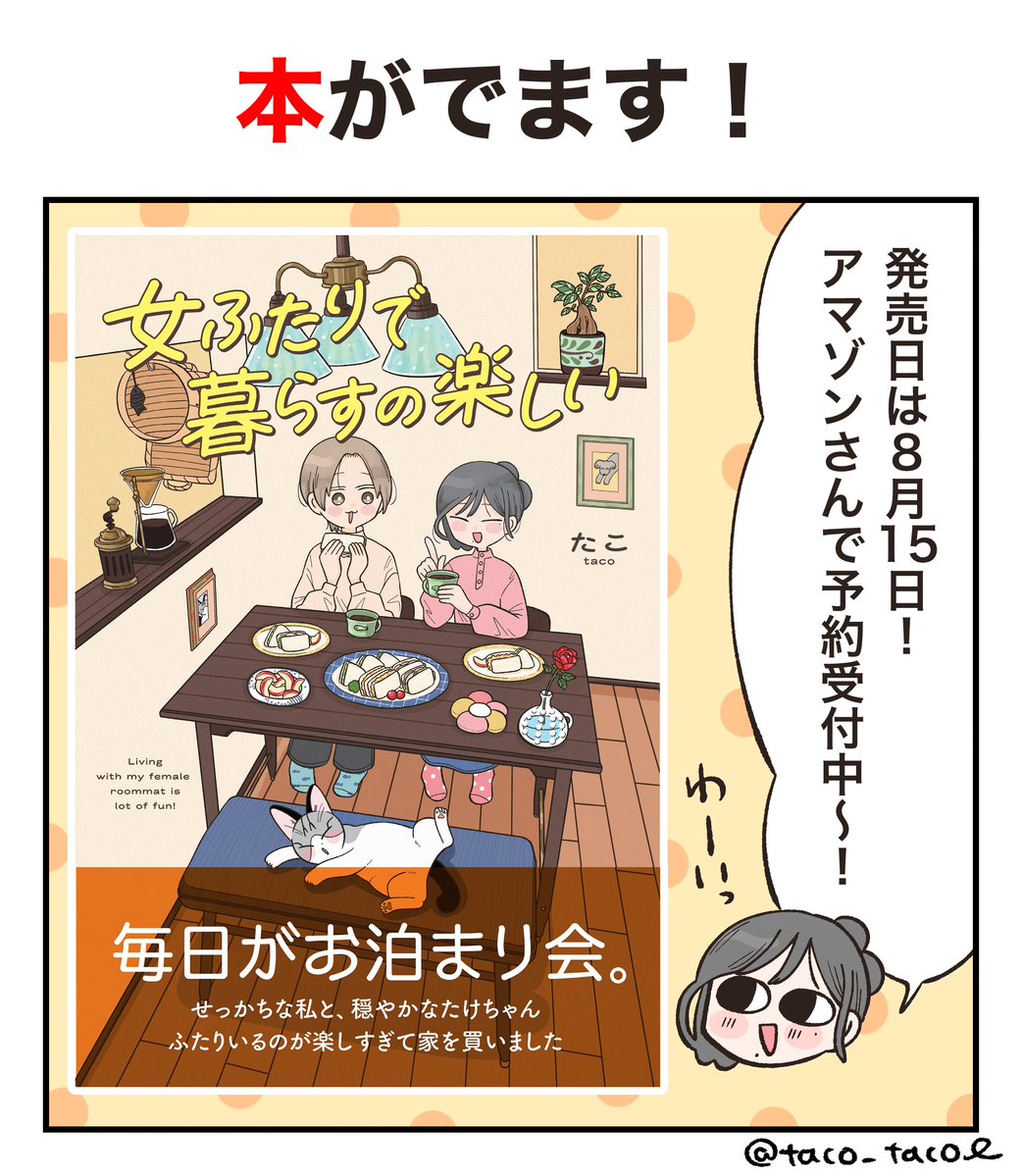 taco_taco_____'s tweet photo. 発売日は8月15日☀️
Amazonさんで予約も開始してます🎶
全編描き下ろしで、ワクワク楽しい話を詰め込みました‼️
手に取っていただければ嬉しいです☺️❤️ https://t.co/6RtdJ51o77