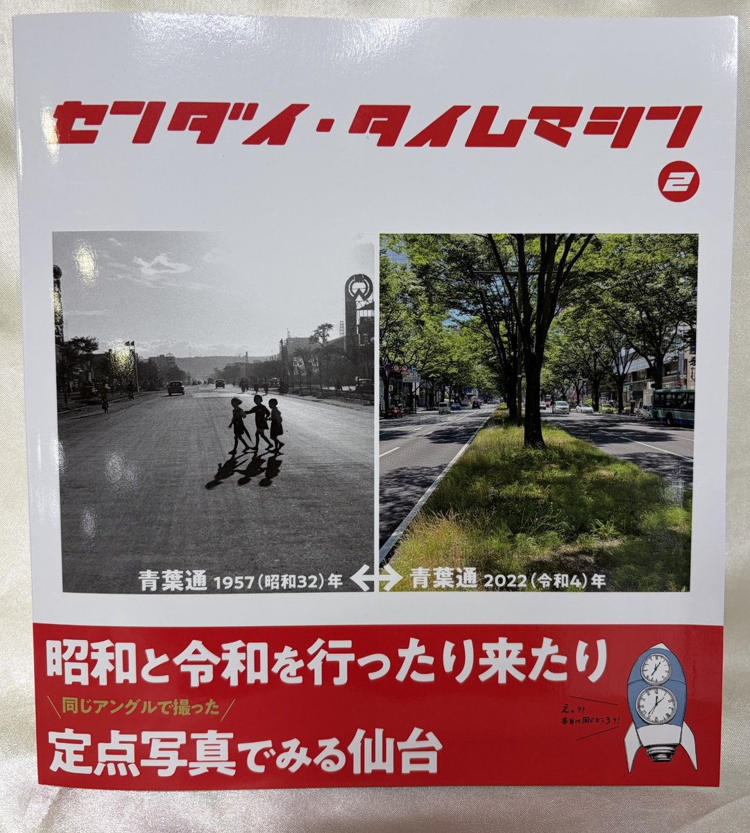 T_SENDAIEKIMAE's tweet photo. 【雑誌コーナー情報】
当店では
「東北＆地元紙コーナー」
を展開中です！
S-styleやりらく等の地元紙を取り揃えています！
また風の時編集部さんより出版されている「センダイ・タイムマシン」では仙台の今昔を写真で確認できます！
是非ご覧下さい！
#Sstyle
#りらく
#センダイタイムマシン https://t.co/FUoGont2eY