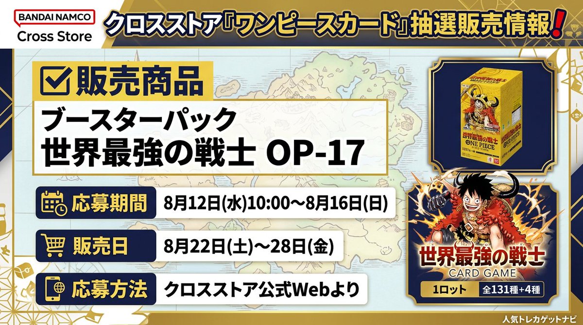 ワンピース公式ストア抽選販売✨ 🏢クロスストア、デックス・デクスタ