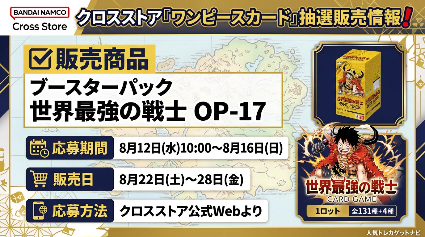 人気トレカゲットナビ 定価購入支援速報 on X: 