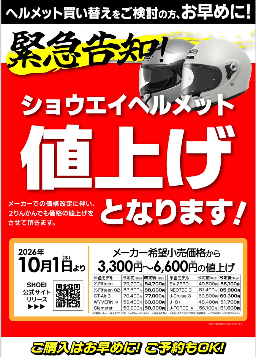 SHOEI ヘルメット 値下げ検討します。 公式】府中2りんかん on X: 