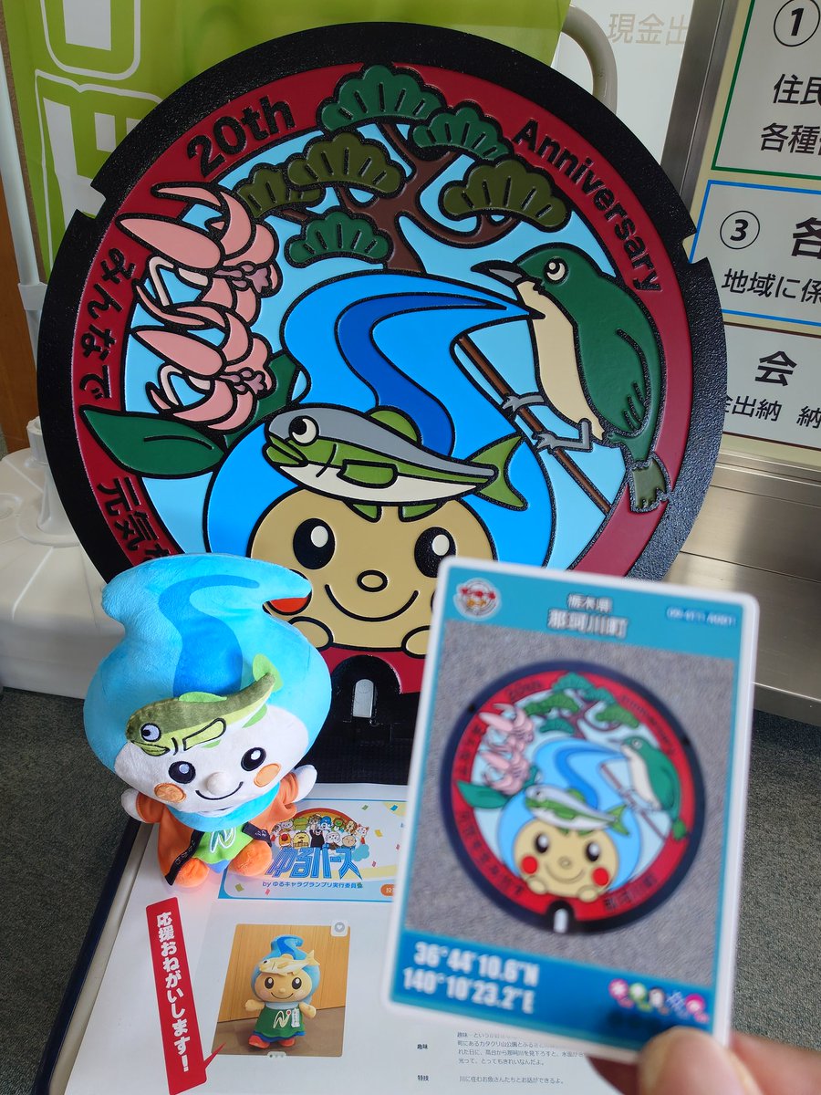 eripinkdolphin's tweet photo. 那珂川町のマンホールカード 今日は平日なので配布は小川出張所の方 https://t.co/uT8GaAZGjo