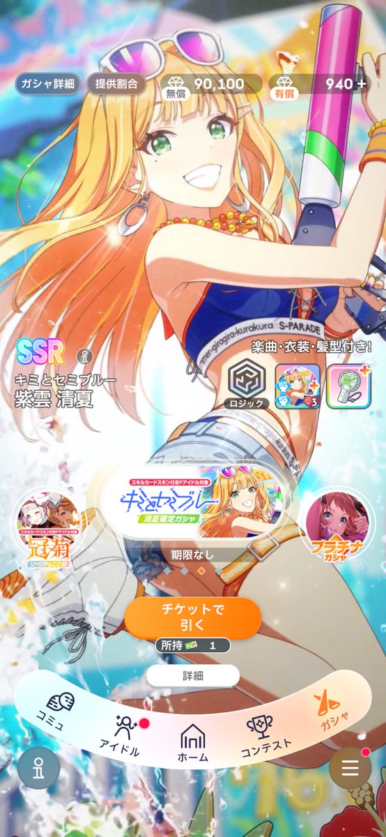 purplecloud_SSK's tweet photo. よくわからないままステップアップに突っ込んだんですけど、確定入手ガチャ（？）なんですね。
300回分無償溶かすなら断然こっちなんすね👈運営の策略に溺れてる https://t.co/UwSPZMz1Ce
