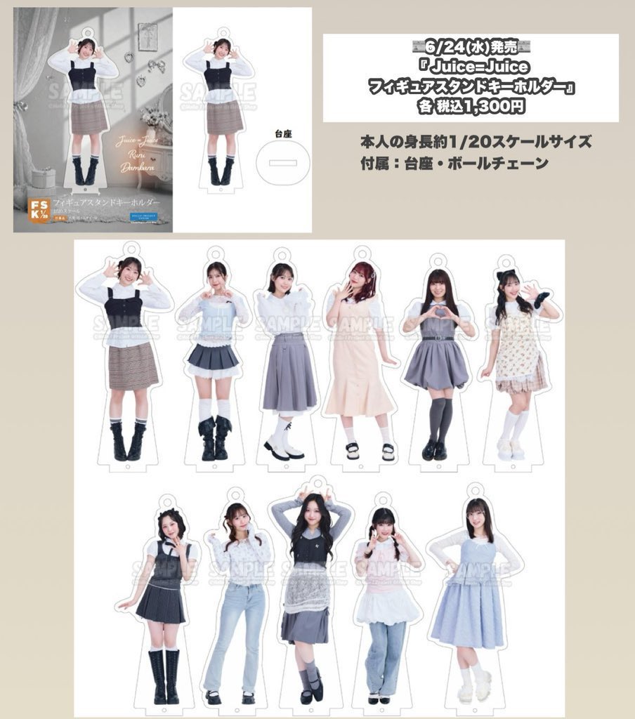 ✨️販売中✨️ 『 Juice=Juice フィギュアスタンドキーホルダー』各