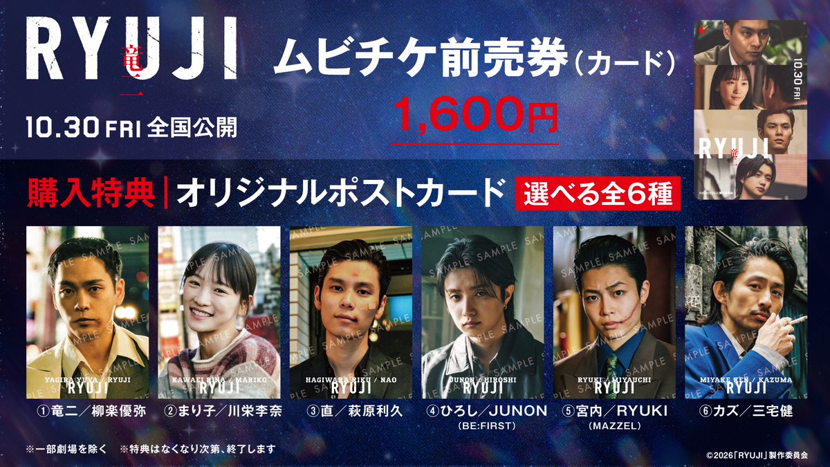 ryujimovie_jp's tweet photo. 【ムビチケ前売券 劇場販売に関するお知らせ】

上映劇場でのムビチケ前売券は、
随時、取扱劇場を追加しております。

※納品状況により、販売開始時期が前後する場合がございます。
また、一時的に在庫切れとなった劇場へも順次追加納品しております。
販売劇場は、下記「上映劇場」ページよりご確認ください。

■上映劇場
https://t.co/pC4KeCXXZv

■ムビチケ前売券｜絶賛販売中！
■前売購入特典｜オリジナルポストカード［選べる全6種］

■オンライン購入
・メイジャー
https://t.co/cWQaPnfdEx
・ムービーウォーカー
https://t.co/TeNhUGsEAy

多くの皆さまにお買い求めいただき、
誠にありがとうございます！
┏━━━━━━━━━┓
　10.30 fri 全国公開🕶️🚬
┗━━━━━━━━━┛
#映画RYUJI #映画竜二