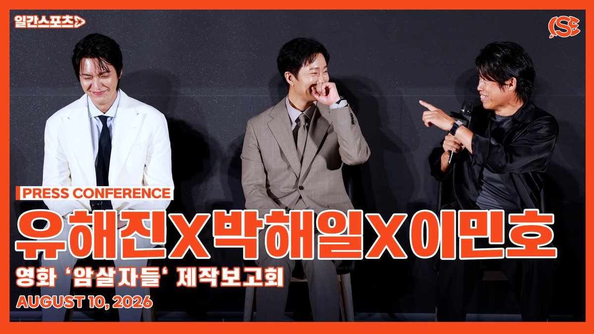isemagaz1n3's tweet photo. [영상] ‘암살자(들)’ 유해진X박해진X이민호, “박해진의 눈빛 뚝심X이민호의 현명함X유해진의 품격”…서로 칭찬하기 바쁜 완벽한 3인의 케미

▶️https://t.co/OzyU3uiHnd

#암살자들 #TheAssassins #유해진 #박해일 #이민호 #YooHaijin #ParkHaeil #LeeMinho https://t.co/eb0ZFzdwdS