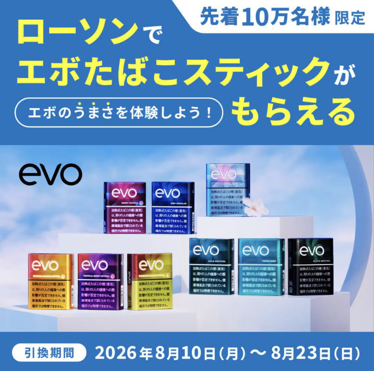 kupome_kpm's tweet photo. CLUB  JT

EVO たばこスティック
ローソン無料引換券
先着１０万名

クラブJTログイン
↓
右上🔔マークの通知
「あなた向けへのお知らせ」に来ていました
https://t.co/LVSNitmFQ9

JT IDをお持ちの満20歳以上の喫煙者の方
パックコード読取CPなどもあり https://t.co/8tY5tCybNp