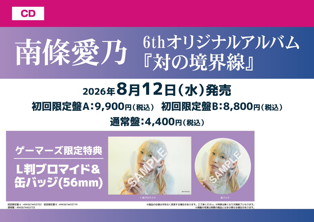 💿CD💿】 「対の境界線」/南條愛乃 【初回限定盤A】【初回限定盤B