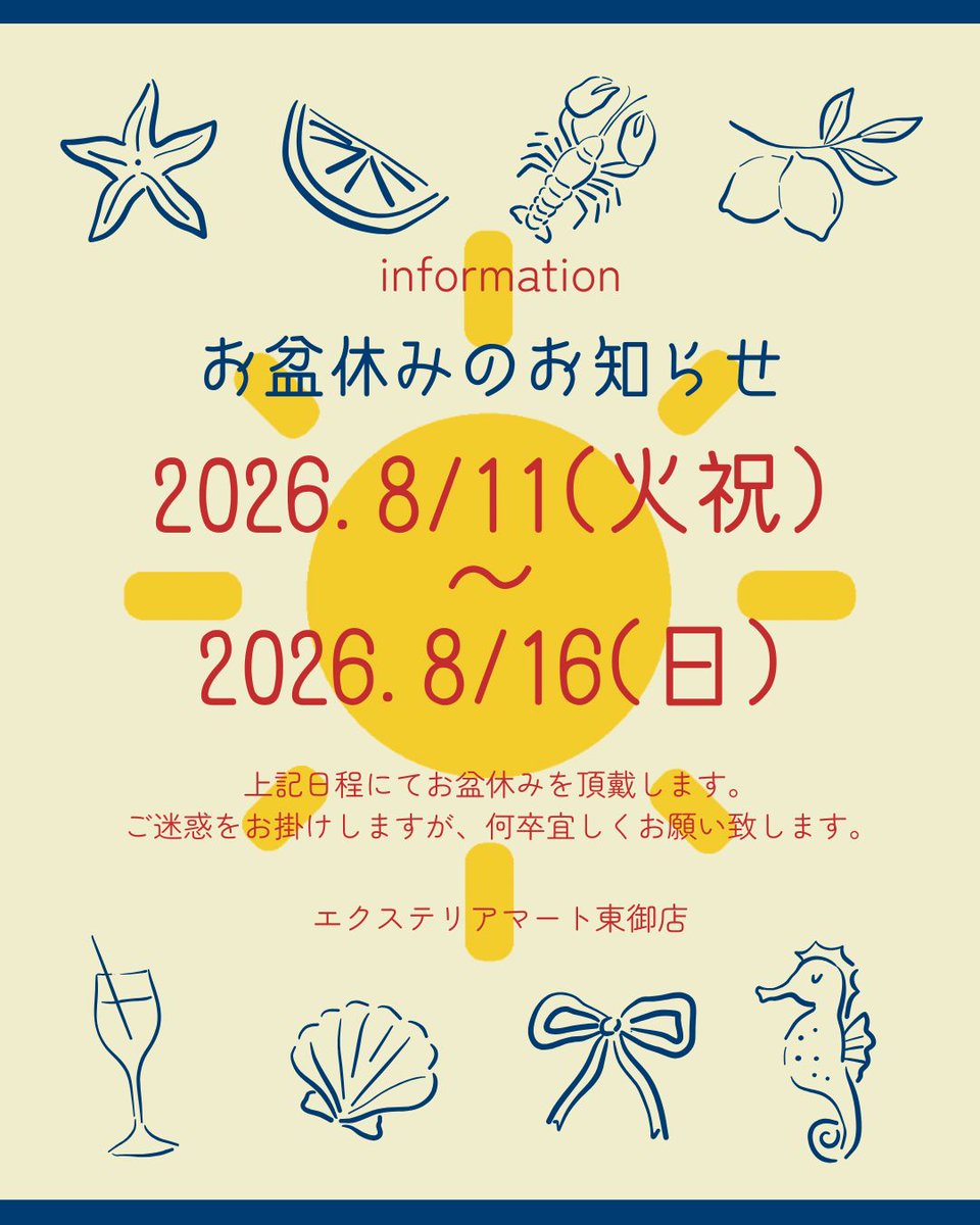 exmartshop's tweet photo. 【お盆休みのお知らせ】
2026年8/11(火祝)～2026年8/16(日)はお盆休みとなります。
ご迷惑をお掛けしますが、何卒宜しくお願い致します。

エクステリアマート東御店

#企業公式相互フォロー https://t.co/s1bA5xI8qz