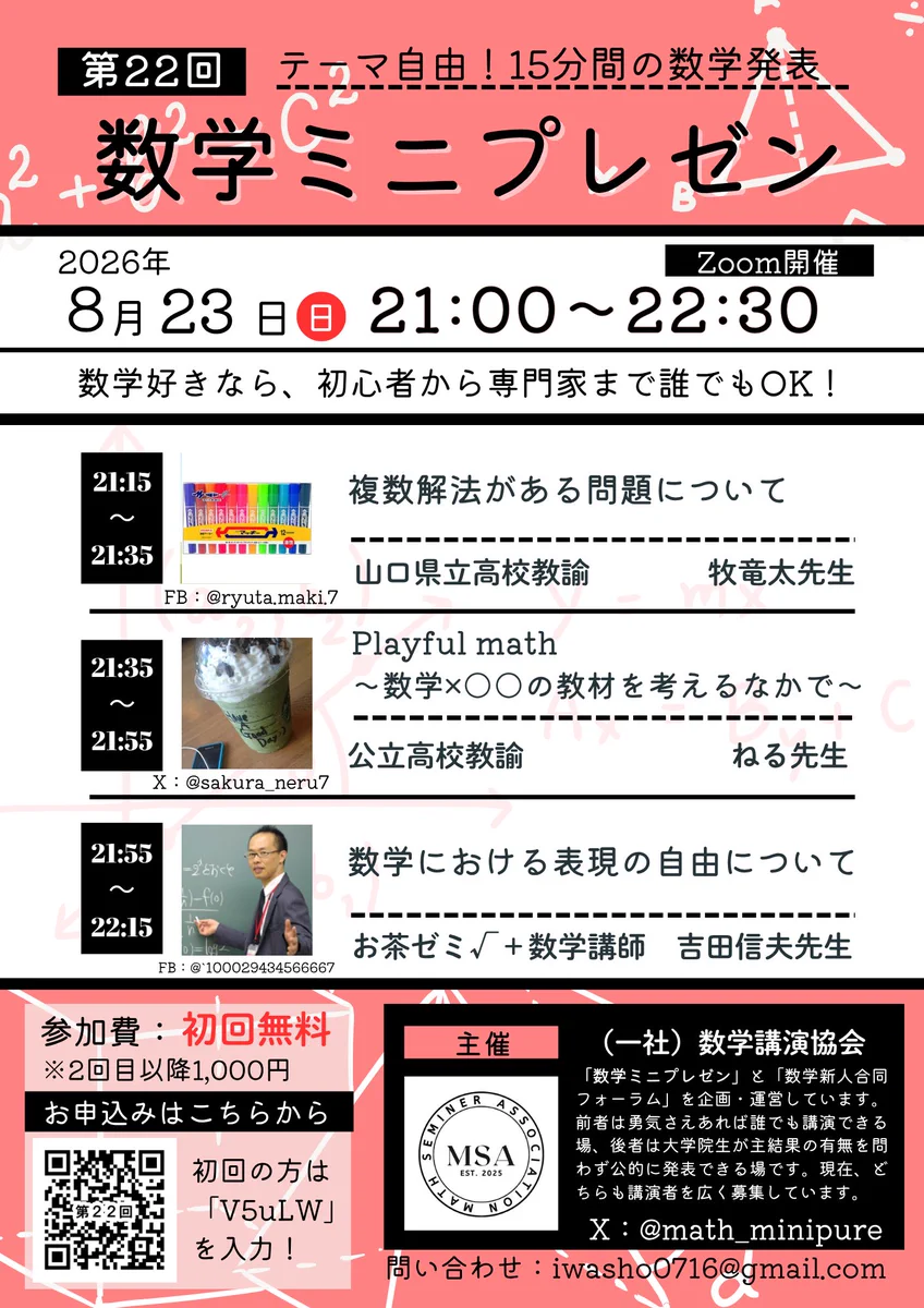一社)数学講演協会公式 on X: 