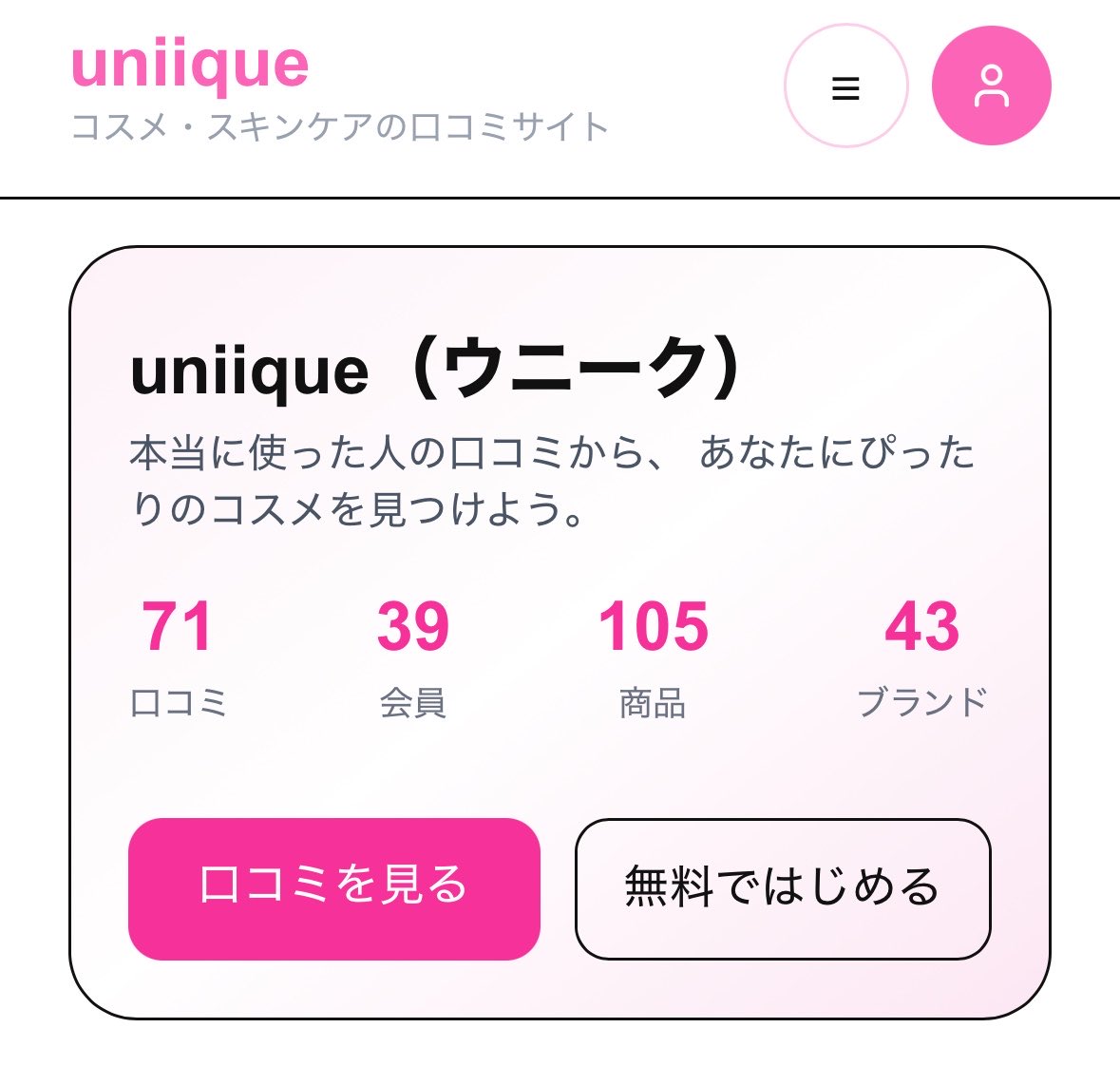uniiquejp's tweet photo. 公開中の口コミが70件を超えました!
ありがとうございます😭🤍
そして、登録されている商品も100件を超えてます!
もしかしたら新しい商品に出会えるかもしれないので、ぜひ検索機能などを使ってサイトを見てみてくださいね✨
サイト閲覧は会員登録不要です!
#uniique #ウニーク #口コミ https://t.co/UsdqgjUPDS