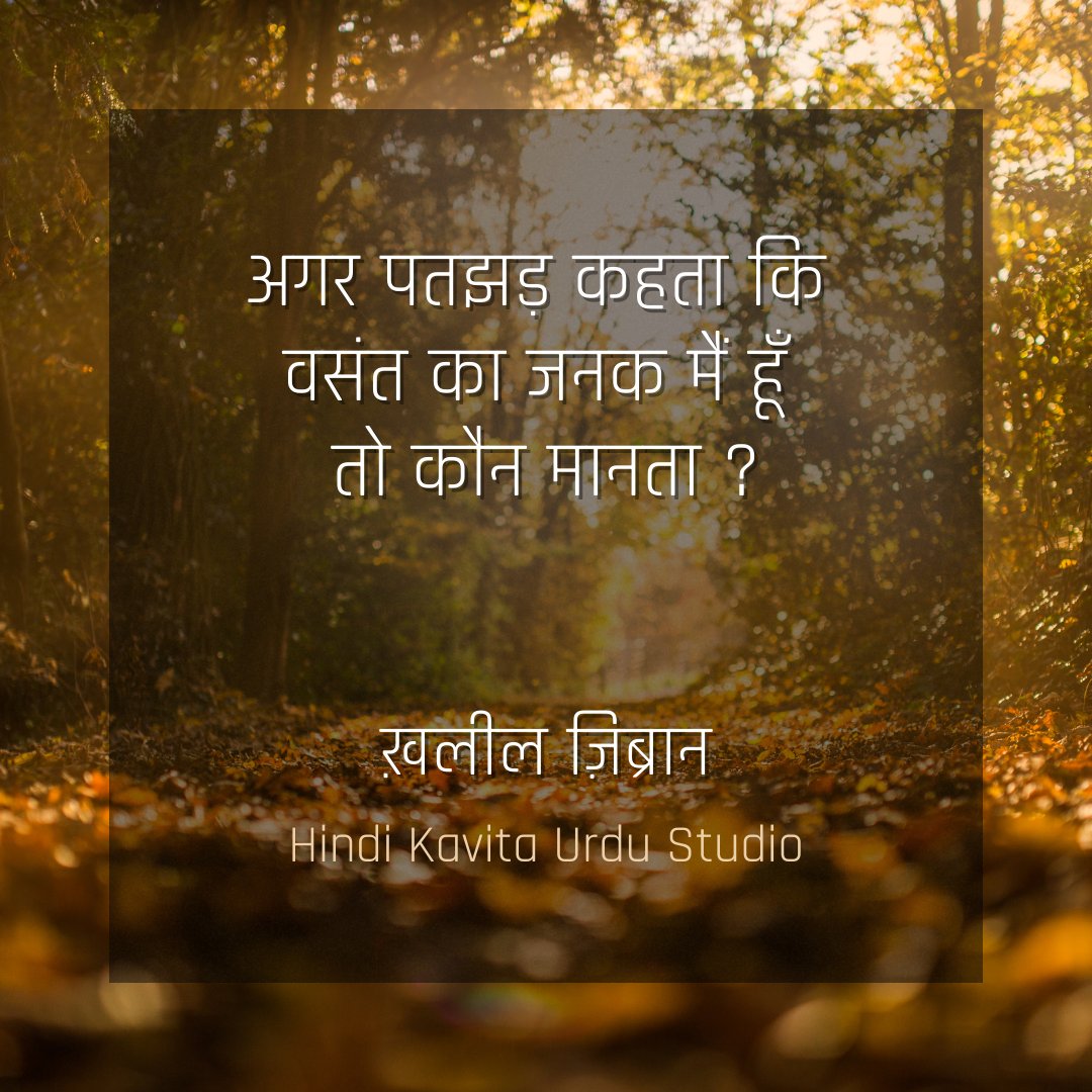 Hindi_Kavitaa's tweet photo. ख़लील जिब्रान https://t.co/UQI9xPdGfe