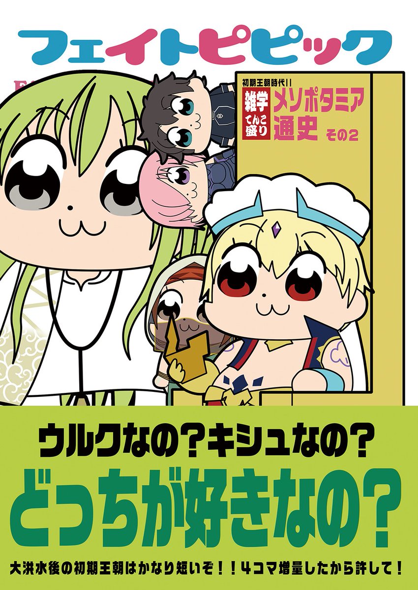 CircleNeighbors's tweet photo. コミケの新刊多分出ます。
今回はメソポタミアの続きっス
多分印刷屋さんが頑張るから間に合うと思う
頑張れ！印刷屋さん！
ごめんね!印刷屋さん！ https://t.co/IChC0d0xMK