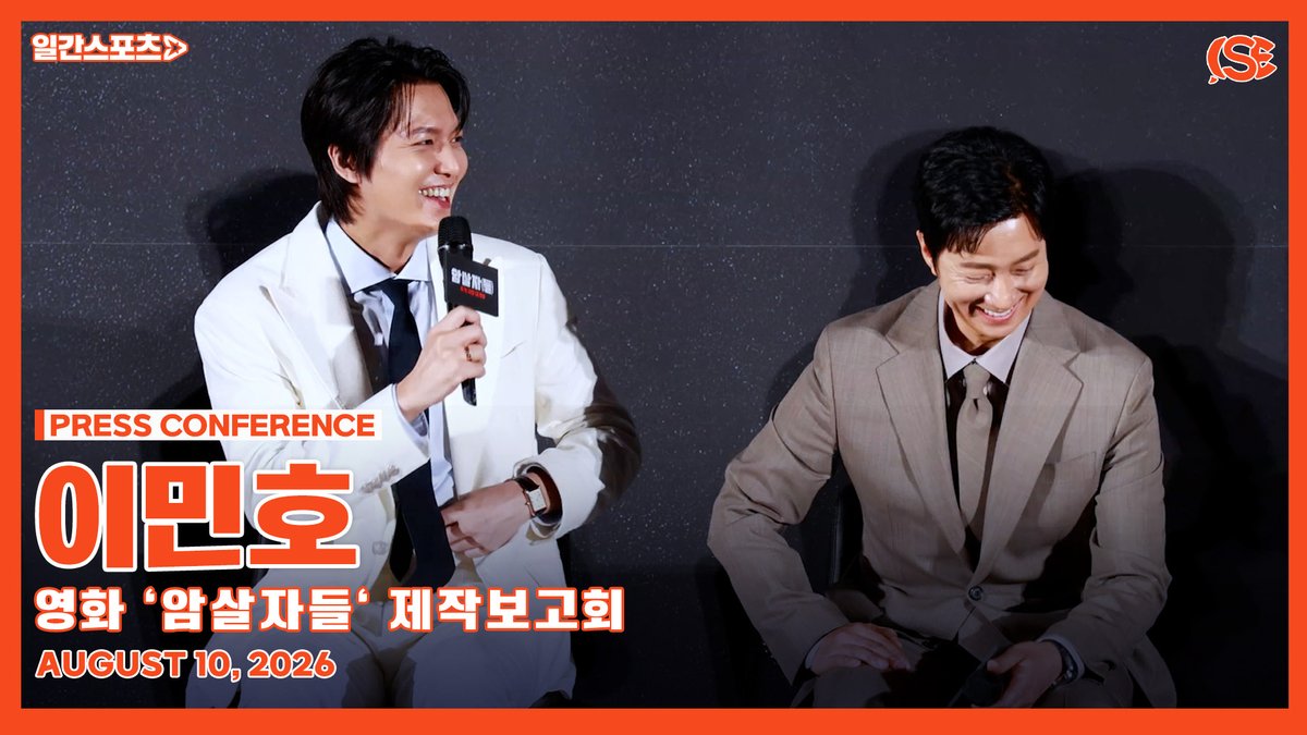 isemagaz1n3's tweet photo. [영상] ‘암살자(들)’ 이민호, “이제 어디 가서 막내 하기 쉽지 않은 나이”…박해일과 첫 촬영에 부담→“몰입할 수 있어 감사”

▶️https://t.co/YHPI5wZGem

#암살자들 #TheAssassins #유해진 #박해일 #이민호 #YooHaijin #ParkHaeil #LeeMinho https://t.co/JNInxgLB5B