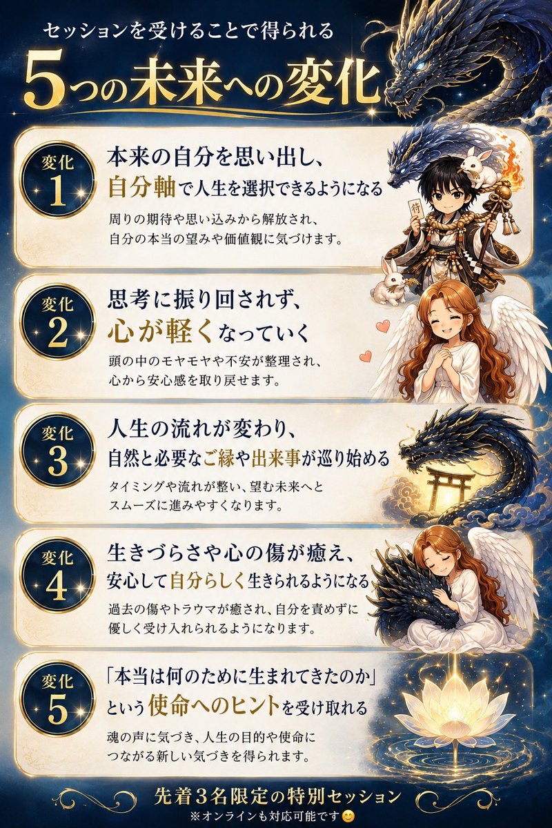 ichi_intuition's tweet photo. 【残り１枠！】
【京都・黒龍特別セッション🐉】
本当の自分へ還る、特別な2日間。
〜本当の自分に還ることで、なんでも叶えられる自分になる〜

こんばんは🌙イチです。
超・特別セッション開催です！

「変わりたい」と思っているのに、
なぜか同じところで立ち止まってしまう。

頭では分かっているのに動けない。
過去の傷を手放したいのに、繰り返し思い出してしまう。
周りの期待に応えようとして、
いつの間にか「本当の自分」が分からなくなっている。

もし今、そんな感覚があるなら。

今回のセッションは、
あなたの人生を「本来の流れ」へ戻すための特別セッションです。

今回ご一緒するのは、
潜在意識��プロ・星村空海さん。

そしてイチは、
黒龍による「自己解放」の特別エネルギーをお送りします。

潜在意識にある思い込みや、
自分でも気づいていなかった「心のブレーキ」に触れながら、

さらに黒龍のエネルギーによって、
今まで自分を縛っていたものを手放し、
「本当の自分で生きる」ための土台を整えていきます。

希望の方はリプに「セッション希望」と送ってください！