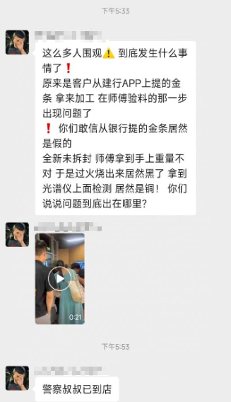 whyyoutouzhele's tweet photo. 成都一市民在建行购金条被检出为铜 警方介入调查
8月9日，四川成都，一名网友反映，其在建设银行购买的金条，送往黄金店进行加工时，被发现材质实为铜。
当事人当场报警，目前警方已介入处理。 https://t.co/o8FY8BmWzI