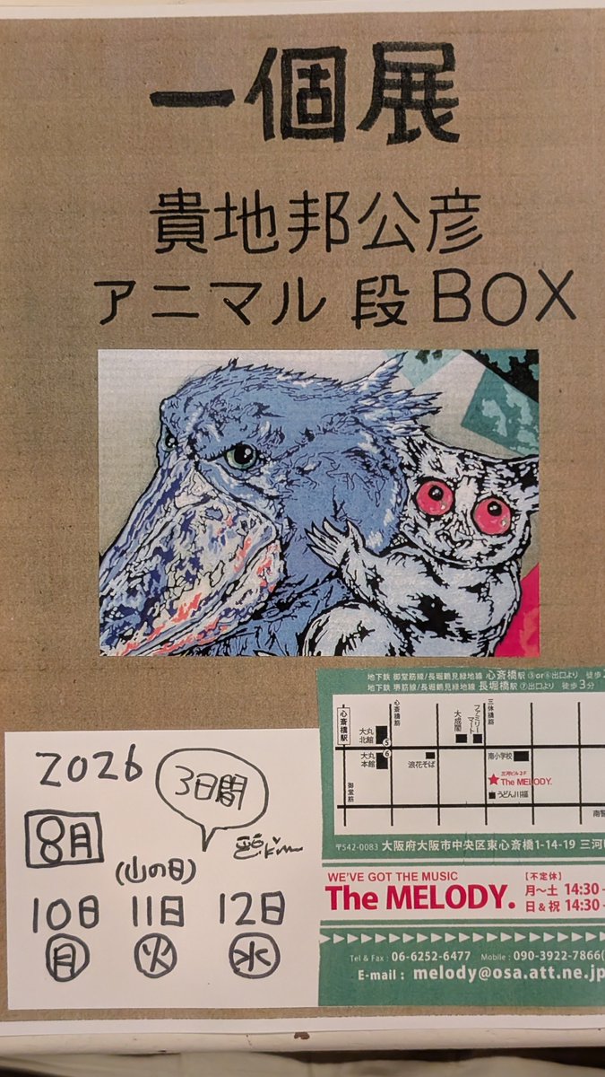 melodyosaka's tweet photo. Aloha🌞
心斎橋でハワイのフレーバーコーヒー☕ビール🍻が飲めるCDSHOPです♬
本日より3日間『一個展☆貴地邦公彦アニマル段BOX』開催です！ https://t.co/lQNZIJ8k16