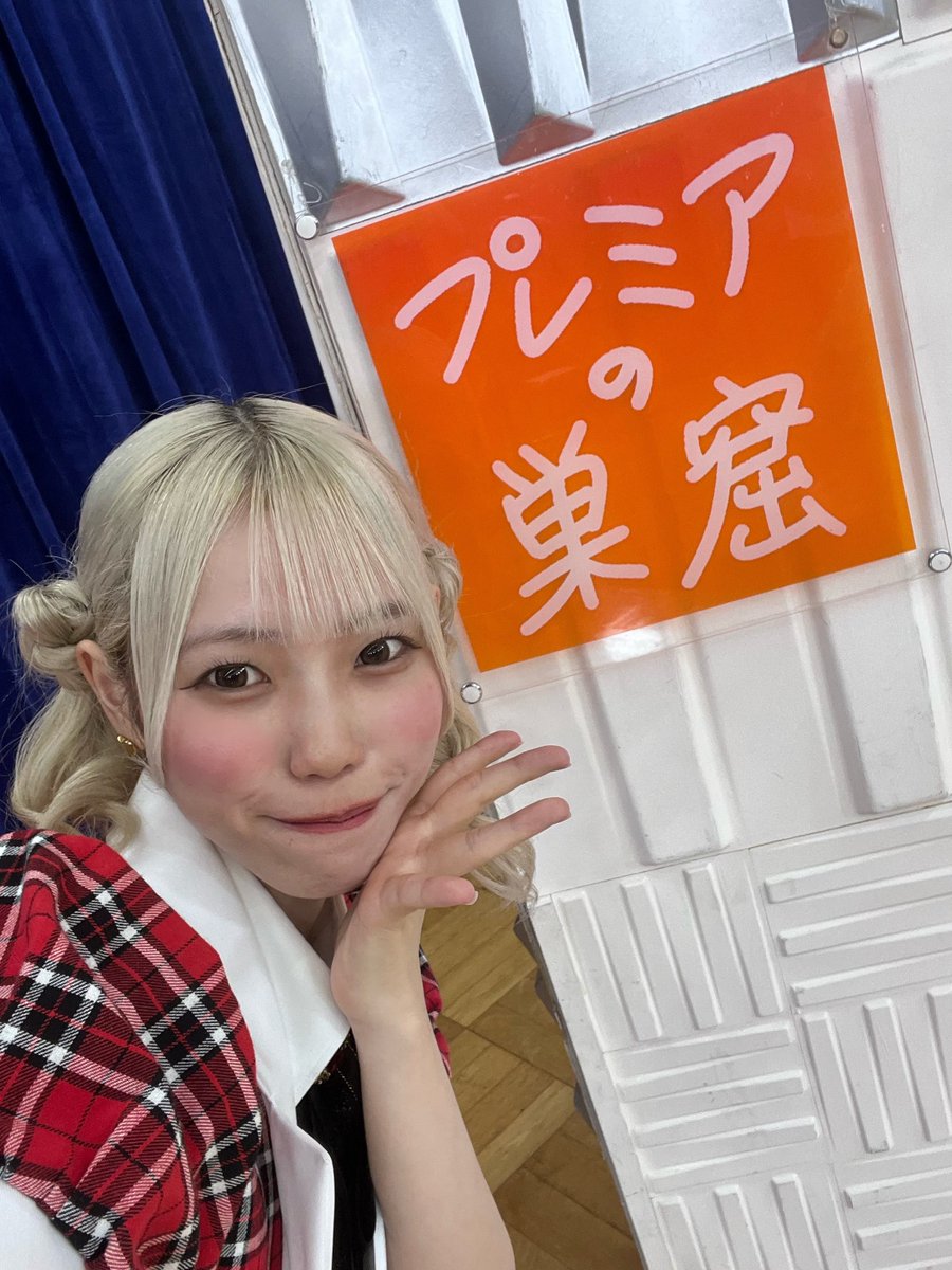 marin_prismile's tweet photo. な、な、なんと‼️
8/16(日)26:25-放送予定の『プレミアの巣窟』さんに出演させていただきます！😭素敵な機会をいただき本当にありがとうございます！

プリスマの良さを伝えられるように頑張ってきました！！ぜひご覧ください！ https://t.co/cO7e6g6bFy