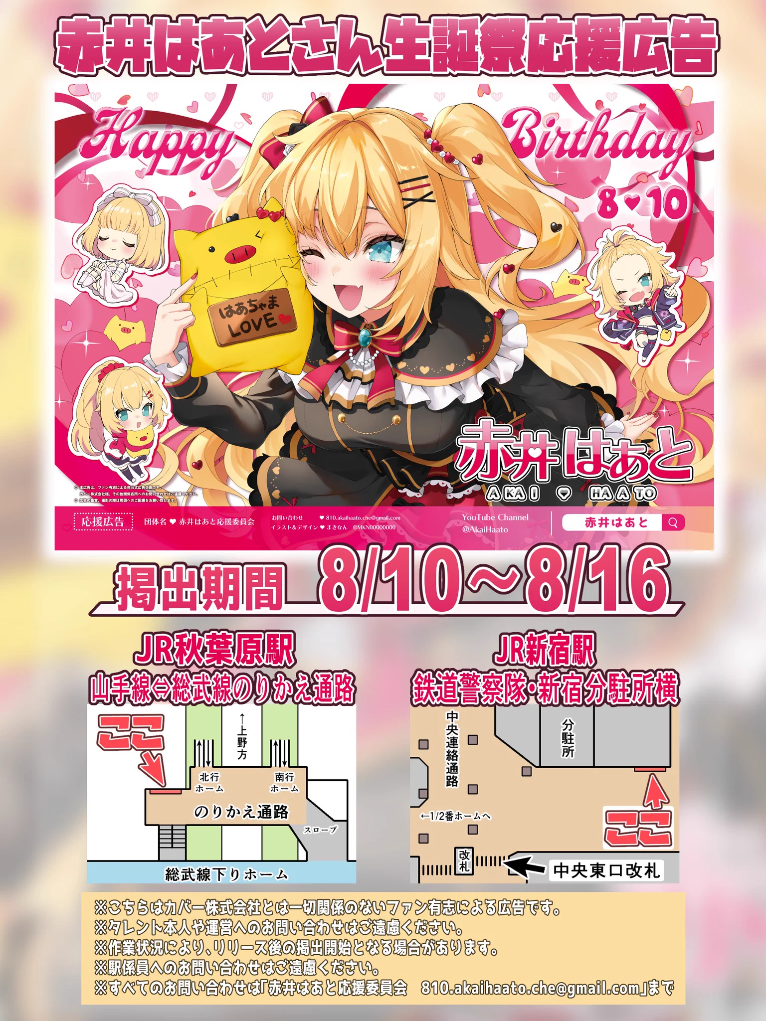 ホロライブ赤井はあと、8月10日誕生日をファンと仲間がお祝い