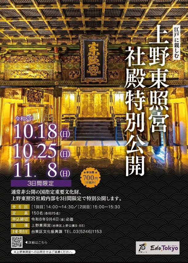 上野東照宮と瓦の一部 上野東照宮【公式】 on X: 