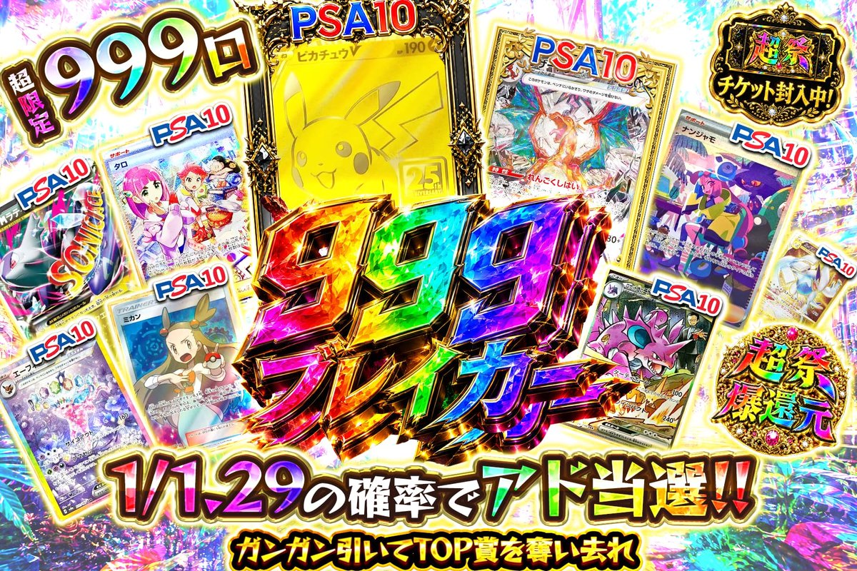 extoreca's tweet photo. 🔥999の頂へ迫れ!!💥

高確率だから連続で引きやすい!!⚡️

引く内にPSA10が
現れる期待が膨らむ🌈

🏆SS: ピカチュウV

黄金に輝くピカチュウを
誰よりも早く奪い去れ💨

👇今すぐ参戦開始!!⚡
https://t.co/YLcoEHdcFj

♻️RP&amp;いいねで無料3パック抽選
🎁「狙いのPSA10」をリプで当選率UP⬆️ https://t.co/UzwH8iYZvw