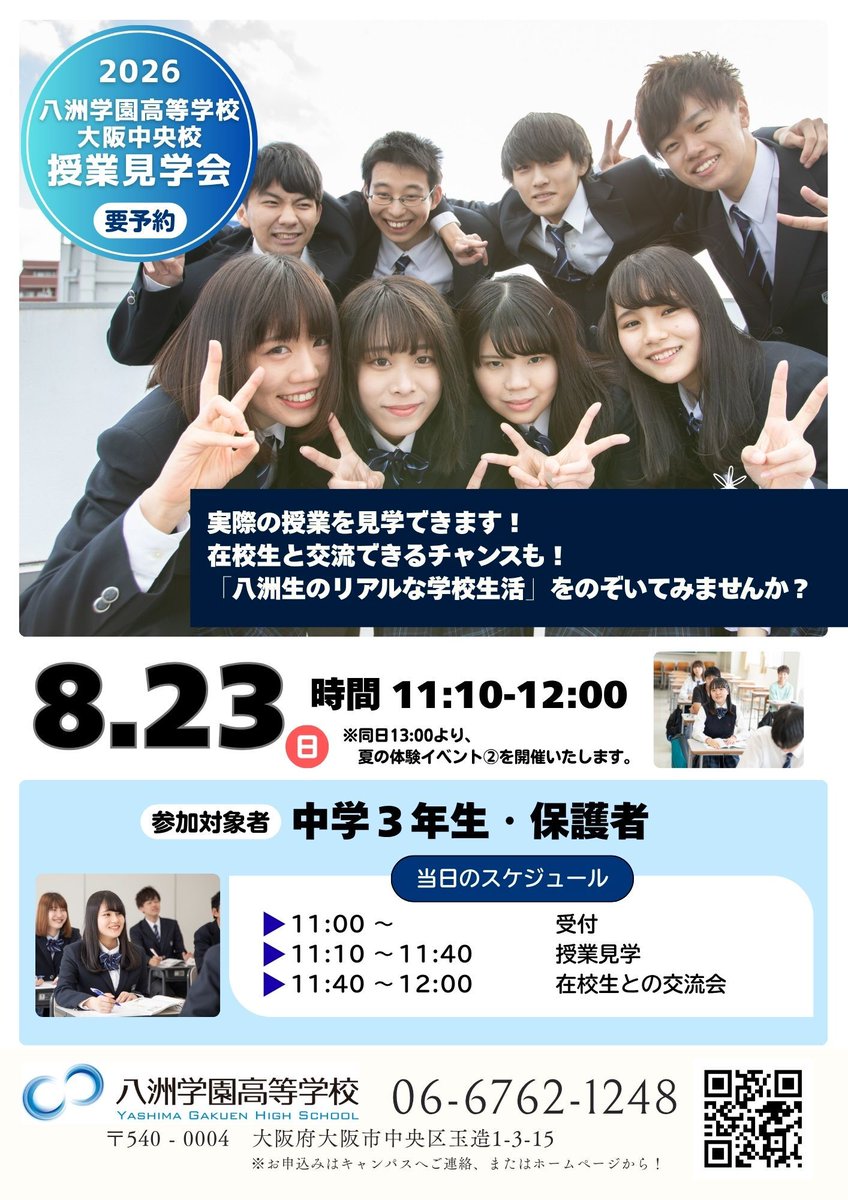 yashima_hs's tweet photo. 🌻#大阪中央校　8/23（日）授業見学会（AM）、夏の体験イベント➁（PM）開催します🌻

「通信制高校の授業を見てみたい！」そんな皆さんにぴったりです！
実際に見て・体験して・在校生と話せるチャンス✨

みなさんのご参加をお待ちしております✨
お申込みはプロフィールのリンク（公式HP）から！ https://t.co/6DNoagTNq7