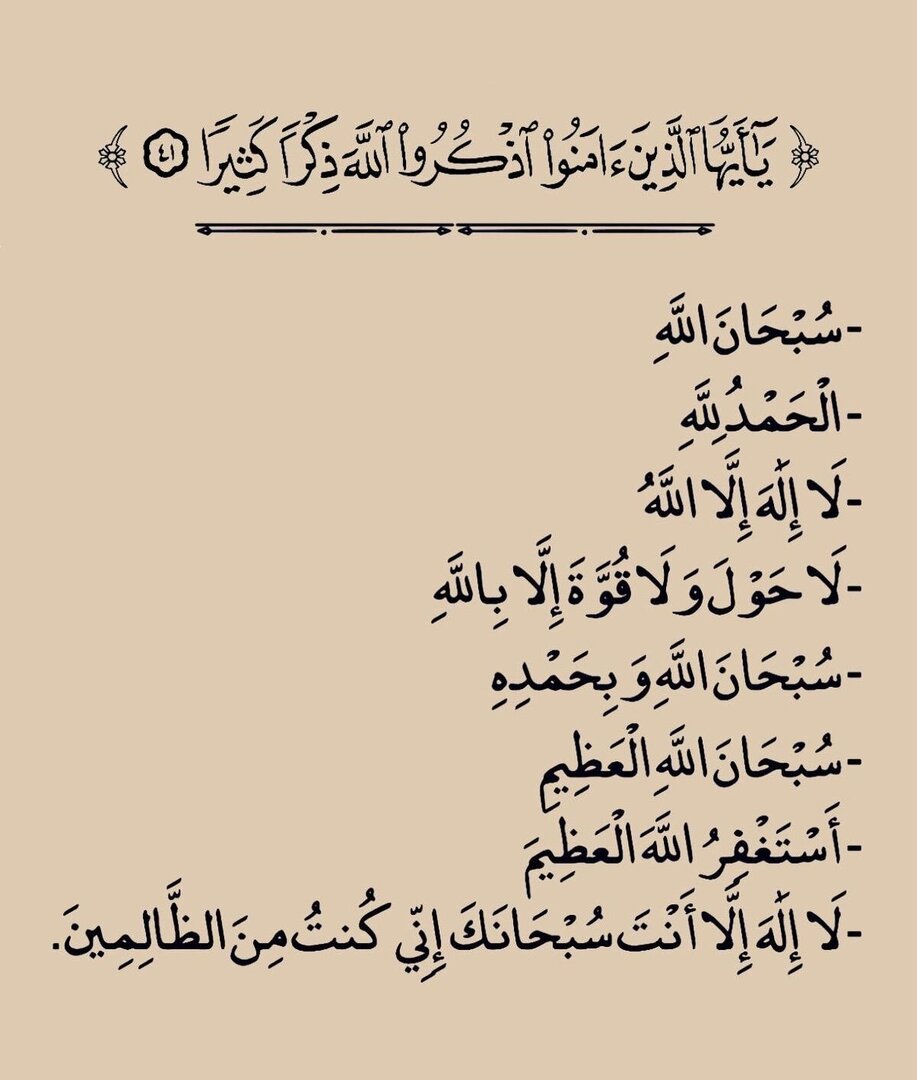 wazkir's tweet photo. {يا أيها الذين آمنوا اذكروا الله ذكرا كثيرًا} https://t.co/BDkj8ACBvo