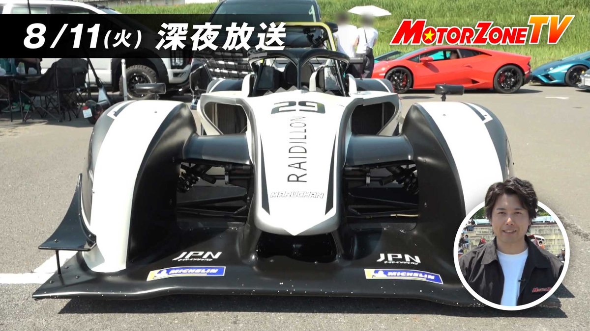 motorzone_tv's tweet photo. 毎週火曜 深夜放送の「モーターゾーンTV」🚙📺
8/11(火)の放送は【SUPERCARDAYさいたま】編
🎤リポーターは #勇翔 さんです🤗
ぜひご覧ください👀

放送の約1ヶ月後にYouTubeにて公開しています
HP👉https://t.co/EfpLR6lBf8
#モーターゾーンTV #TOKYOSUPERCARDAY2026 https://t.co/8hUbHdg9Tt