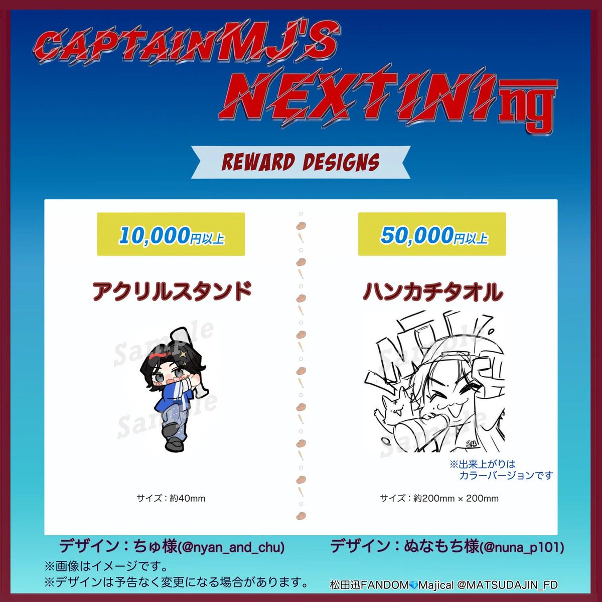 mjbday_1030's tweet photo. 📢リワード品ラフ画公開❣️

現在制作中のリワードデザインを一部公開します⚾️✨

🎨アクリルスタンド
家に飾ったりおでかけにも連れていけるアクスタです！

🎨ハンカチタオル
吸水性の良いふかふかのタオルです！

👇お申込みの詳細は引用元へ

#松田迅くんお誕生日企画_2026 https://t.co/eLRsTTcEwr