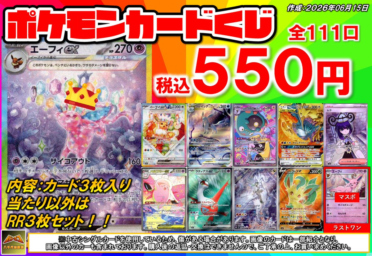 販売情報】 #ポケカ くじの残り状況です‼️ 【ラストワン有り